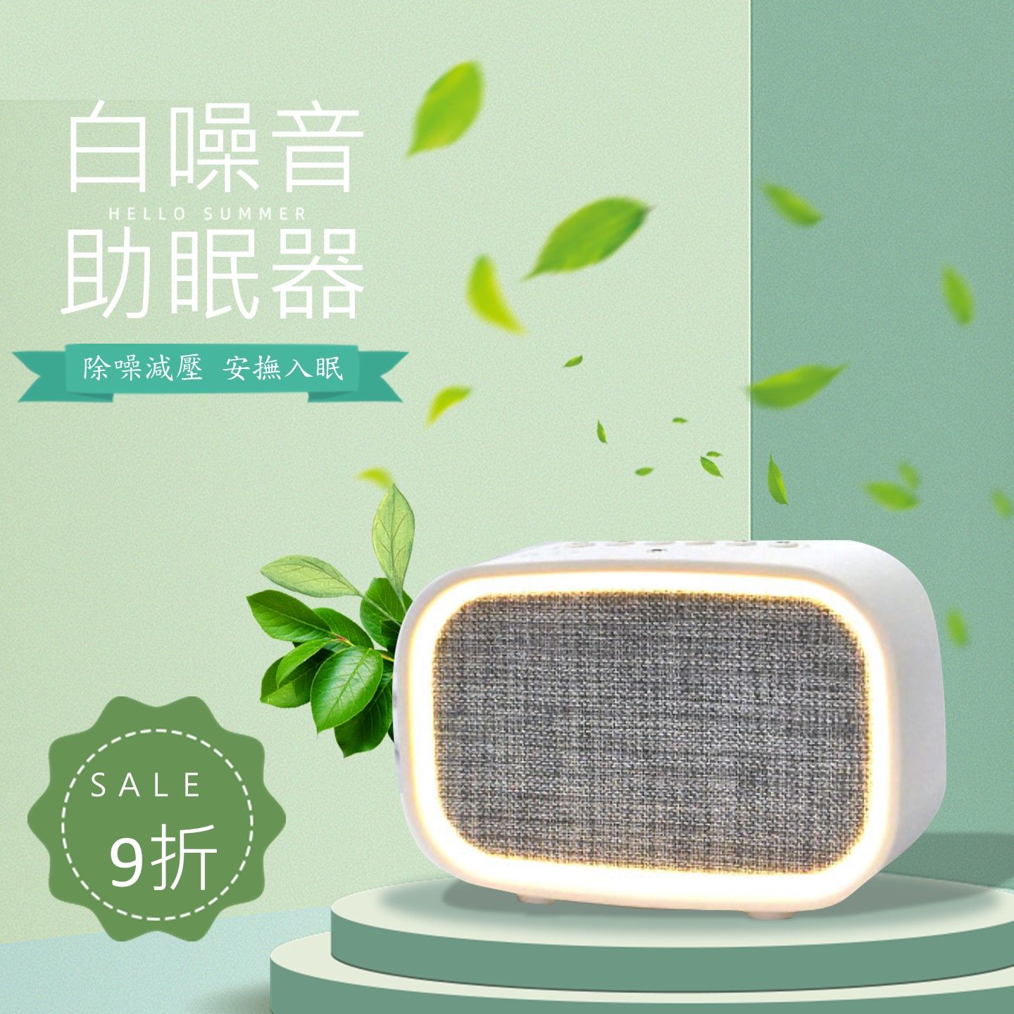 助眠器